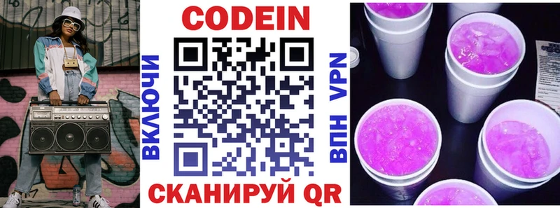 Кодеин Purple Drank Купить где Томск